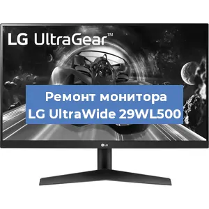 Замена шлейфа на мониторе LG UltraWide 29WL500 в Нижнем Новгороде